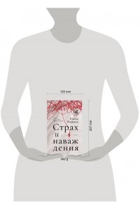 Чижова Е.С. Страх и наваждения