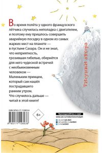 Маленький принц
