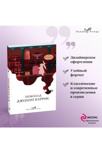 Харрис Дж. Шоколад