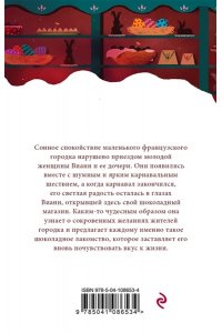 Харрис Дж. Шоколад