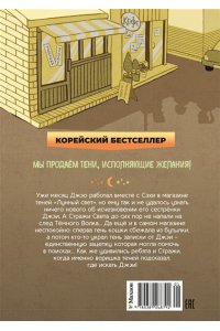 Ким У., Чон Ы. Магазин теней ?Лунный свет?. Книга 2. Кошка в стеклянной бутылке