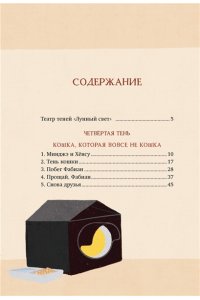 Ким У., Чон Ы. Магазин теней ?Лунный свет?. Книга 2. Кошка в стеклянной бутылке