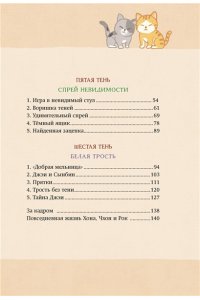Ким У., Чон Ы. Магазин теней ?Лунный свет?. Книга 2. Кошка в стеклянной бутылке