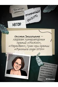 Заугольная О. Подкроватье