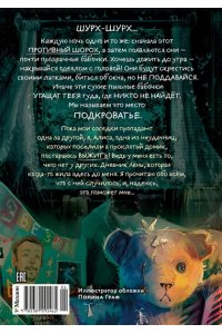 Заугольная О. Подкроватье