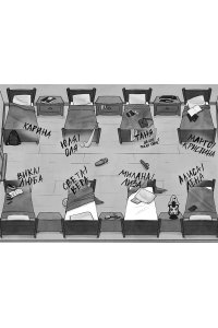 Заугольная О. Подкроватье