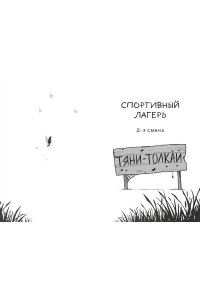 Заугольная О. Подкроватье