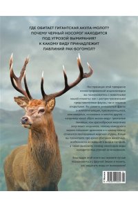 Зардин Ф. Огромная энциклопедия животных мира