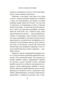 Ежов В., Ибрагимбеков Р. Белое солнце пустыни