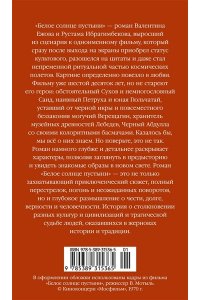 Ежов В., Ибрагимбеков Р. Белое солнце пустыни