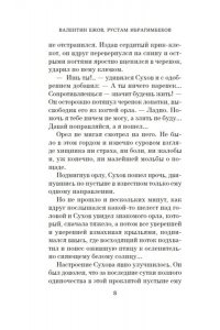 Ежов В., Ибрагимбеков Р. Белое солнце пустыни