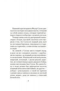 Ежов В., Ибрагимбеков Р. Белое солнце пустыни