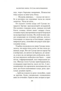 Ежов В., Ибрагимбеков Р. Белое солнце пустыни