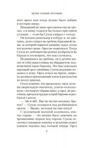 Ежов В., Ибрагимбеков Р. Белое солнце пустыни