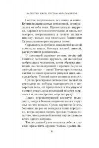 Ежов В., Ибрагимбеков Р. Белое солнце пустыни