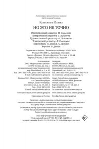 Кумскова Е. Но это не точно