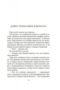 Силви К. Увидимся в другой жизни