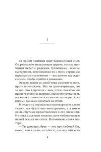 Нетли Р. Черные перья