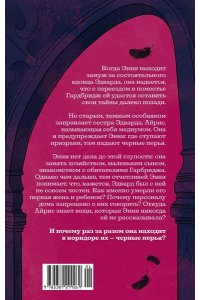 Нетли Р. Черные перья