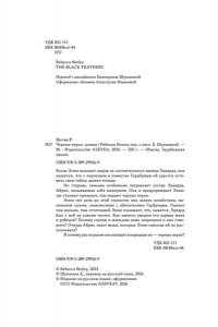 Нетли Р. Черные перья