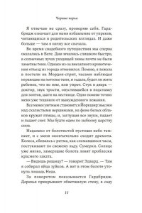 Нетли Р. Черные перья