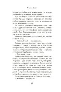 Нетли Р. Черные перья