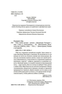 Гилкрист Дж. Тень моей сестры