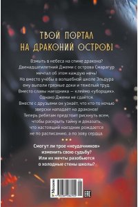 Хабшик А. Смарагур. Книга 1. Остров драконов