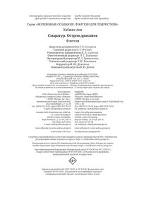 Хабшик А. Смарагур. Книга 1. Остров драконов