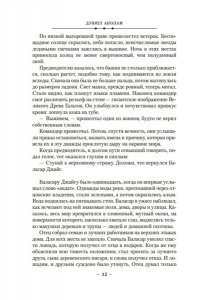 Абрахам Д. Суровая расплата. Кн. 2. Война среди осени. Расплата за весну