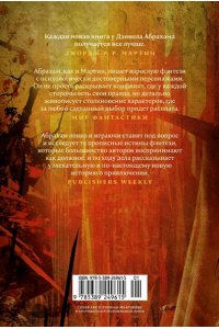 Абрахам Д. Суровая расплата. Кн. 2. Война среди осени. Расплата за весну
