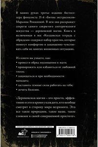 Романова Марьяна Тайные практики деревенской магии + колдовская тетрадь с обрядами