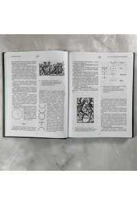 Рошаль В.М. Символы и знаки. Универсальный язык человечества