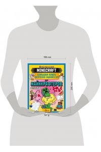 Брэк А. MINECRAFT. Большая книга логических заданий и игр для майнкрафтеров