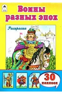 Раскраска для мальчиков 