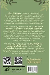 Крушанова Ю.Б. Детская аюрведа. Питание и воспитание детей для заботливых родителей