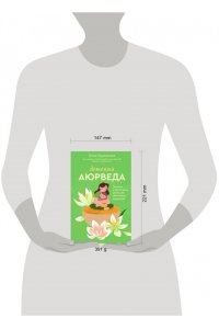 Крушанова Ю.Б. Детская аюрведа. Питание и воспитание детей для заботливых родителей