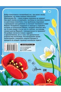 Царинная В.А., Верещагина И.С. Обаятельные букашки