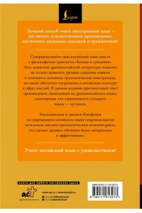 Конфуций Беседы и суждения = Lun yu: читаем в оригинале с комментарием