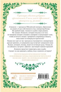 Плутос , Спун Однажды я стала принцессой. Книга 1 (новелла)