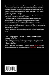 Рейли К. Связанные прошлым