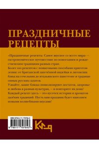 Аксенова Н. Праздничные рецепты. Самое вкусное со всего мира