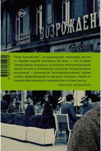 Яновский В.С. Поля Елисейские