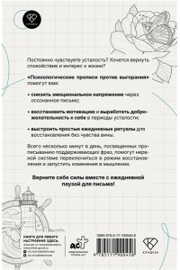 Берк Е.М. Психологические прописи против выгорания