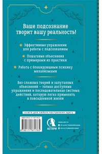 Волков Виктор Как менять реальность через подсознание. Техники для создания жизни своей мечты. Практический курс по методу Кехо