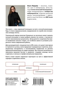 Перцева О.М. На своем месте: настольная книга по самореализации и управлению командой