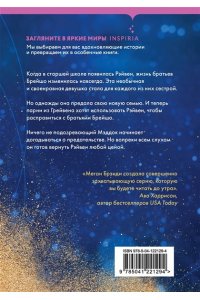 Брэнди М.Неприятности в старшей школе