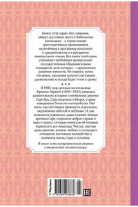 Бёрнетт Ф. Маленькая принцесса. Бёрнетт