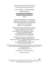 Бёрнетт Ф. Маленькая принцесса. Бёрнетт