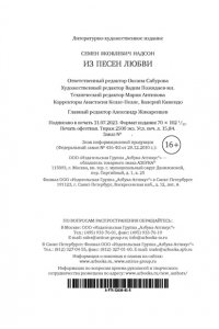 Надсон С. Из песен любви